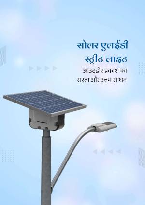 Solar powered street light with a blue background and Hindi text.