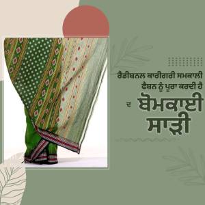 A beautiful green and gold saree with intricate patterns, draped elegantly.