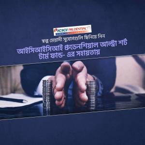 Image depicting feet on stacks of coins with ICICI Prudential Life Insurance branding and Bengali text.