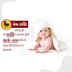 Image of a baby wrapped in a towel with text in Gujarati about naming ceremonies for Mesh Rashi (Aries)