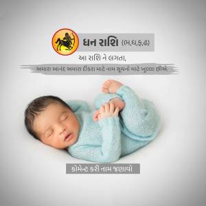 Baby sleeping with Dhan Rashi symbol