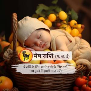 A newborn baby sleeping peacefully in a basket filled with oranges and other fruits, with text in Hindi.