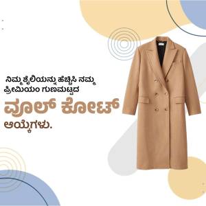 A stylish camel-colored coat displayed against an abstract colorful background with text in a foreign language.