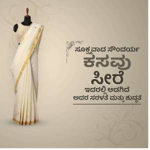 A white and gold Kasavu saree displayed on a mannequin with Kannada text overlay.