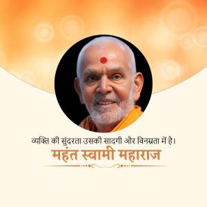 Portrait of Mahant Swami Maharaj with text in Hindi
