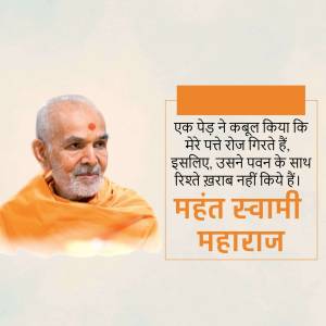 Portrait of Mahant Swami Maharaj with a quote in Hindi