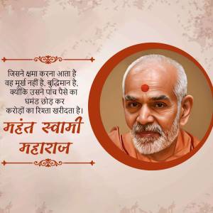 Portrait of Mahant Swami Maharaj with a quote in Hindi