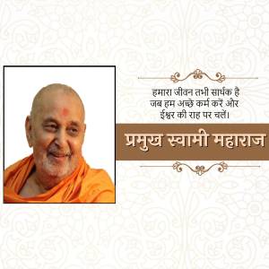 Portrait of Pramukh Swami Maharaj with a Hindi quote about living a meaningful life.