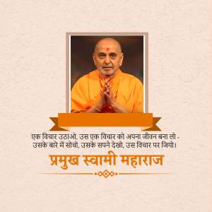 Image of Pramukh Swami Maharaj with a motivational quote in Gujarati.