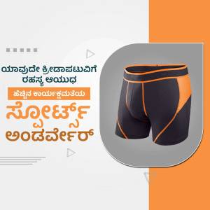 Black and orange men's compression shorts on a promotional graphic with Kannada text.