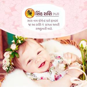 Image of a baby with text in Gujarati and Hindi