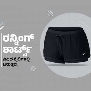 Black Nike running shorts with white logo and Kannada text.