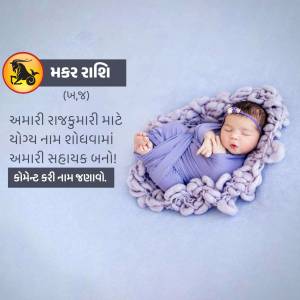 Newborn baby wrapped in a lilac blanket with text in Gujarati