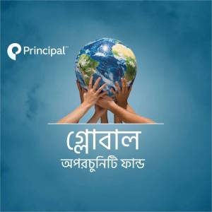Hands holding the Earth with Principal logo and Bengali text