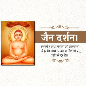 Image of Lord Mahavir in a meditative pose with text in Hindi