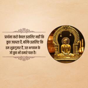 Golden statue of Lord Mahavir in a decorative frame with a Hindi quote about gratitude.