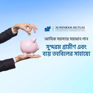 Hand dropping a coin into a pink piggy bank with Sundaram Mutual Fund logo.