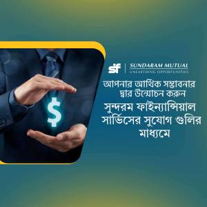 A man protecting a dollar sign with his hands, promoting Sundaram Mutual Fund.