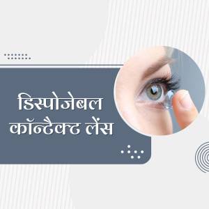 Close-up of a hand holding a contact lens near an eye, with text in a foreign language.
