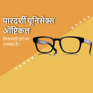 Image of black framed eyeglasses on an orange and yellow background with text in Hindi.