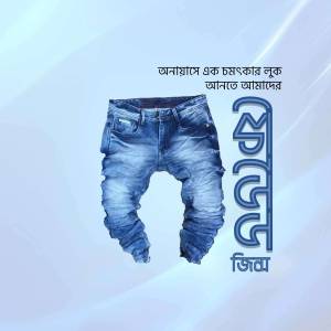 A pair of blue, distressed, slim-fit jeans against a light blue background with Bengali text.