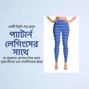 A woman wearing blue leggings with a repeating pattern, displayed against a blue background with Bengali text.