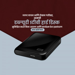 Black Western Digital 1TB external hard disk on a maroon background with text in Marathi.