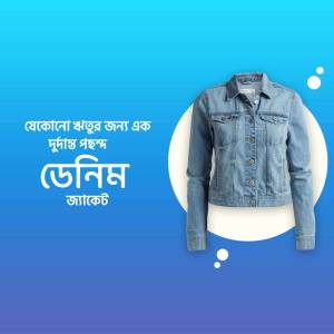 A denim jacket displayed on a blue promotional background with text in Bengali.