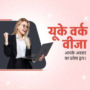 Woman with laptop celebrating success, with text in Hindi promoting Yuke Bija.