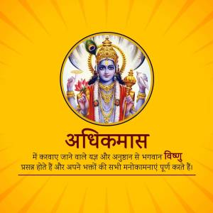 Image of Lord Vishnu with text 'Adhik Maas' in Hindi