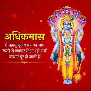 Image of Lord Vishnu with text in Hindi about Adhik Maas and Mahamrityunjaya Mantra