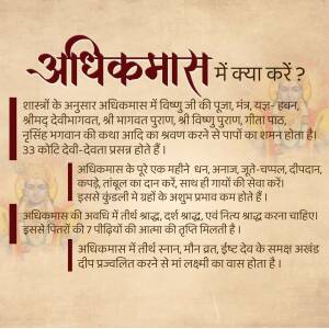 Image displaying information about the Adhik Maas (extra month) in the Hindu calendar.