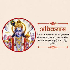 Image of Lord Vishnu with peacock feathers and text in Hindi about Adhik Maas