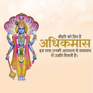 Image of Lord Vishnu with text 'Adhik Maas' in Hindi