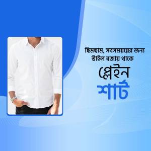 A man wearing a white shirt with Bangla text overlay.
