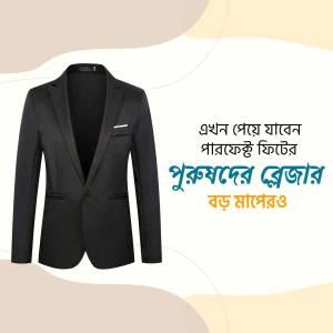 Black suit jacket displayed on a mannequin with Bengali text overlay.