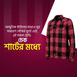 Red and black checkered flannel shirt on a maroon background with Bengali text.