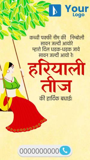 Illustration of a woman on a swing celebrating Hariyali Teej with text in Hindi.