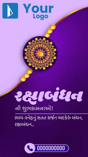 Raksha Bandhan greeting card with a decorative Rakhi and text in Gujarati