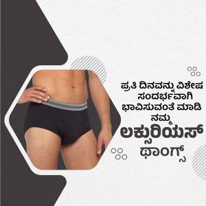 Close-up of a man wearing black underwear with grey waistband, promotional image with Kannada text.