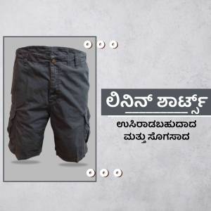 Gray cargo shorts isolated on a gray background with Kannada text.