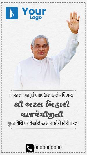 Image of Atal Bihari Vajpayee with a tribute message in Gujarati.