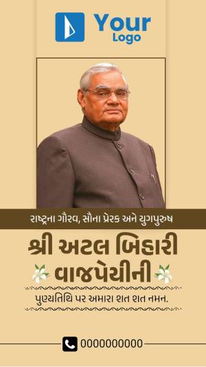 Portrait of Atal Bihari Vajpayee with a tribute message in Gujarati