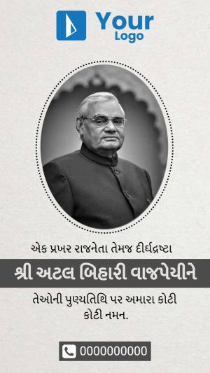 Black and white portrait of Atal Bihari Vajpayee with text in Gujarati
