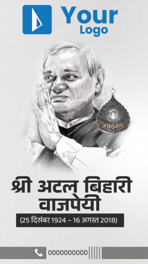 Portrait of Atal Bihari Vajpayee with dates of birth and death