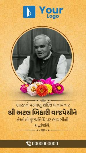 Portrait of Atal Bihari Vajpayee with flowers and text in Gujarati