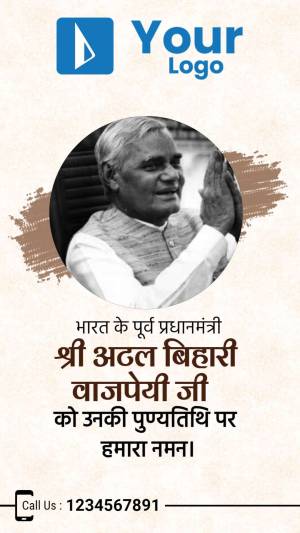 Image of Atal Bihari Vajpayee with tribute text in Hindi