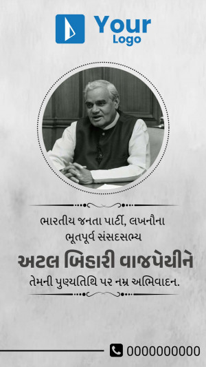 Portrait of Atal Bihari Vajpayee with BJP logo and text in Gujarati