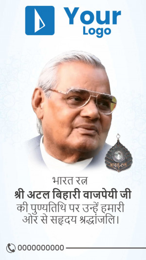 Portrait of Atal Bihari Vajpayee with tribute text