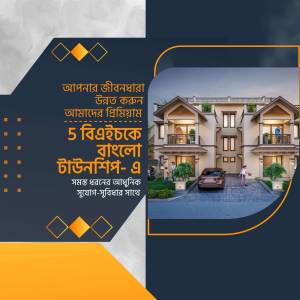 Image of a modern villa with text in Bengali promoting a real estate offer.